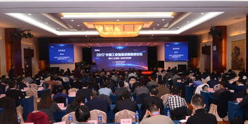 2017中國(guó)工業(yè)強(qiáng)基戰(zhàn)略推進(jìn)論壇 凝聚智慧，共筑制造強(qiáng)國(guó)根基