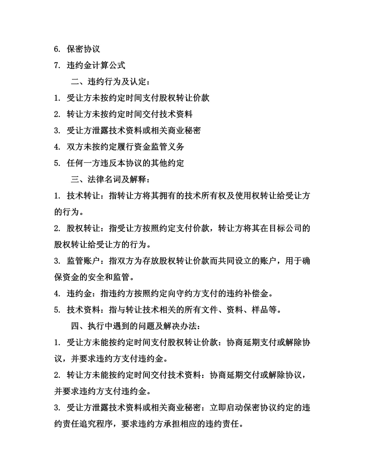 2024技術合作股權轉讓資金監管協議