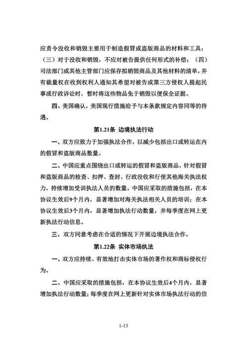 中美經(jīng)貿(mào)協(xié)議下的技術(shù)轉(zhuǎn)讓 挑戰(zhàn)、機遇與未來展望