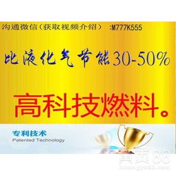 環(huán)保燃油技術(shù)全國加盟轉(zhuǎn)讓 賦能綠色發(fā)展，共創(chuàng)清潔未來